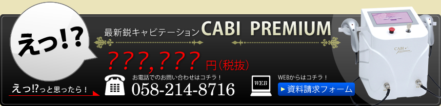 お電話は、058-214-8716　WEBからの資料請求はコチラ！